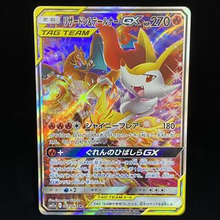 リザードン＆テールナーGX SR SA 068/064の通販 土日祝休@magi公式