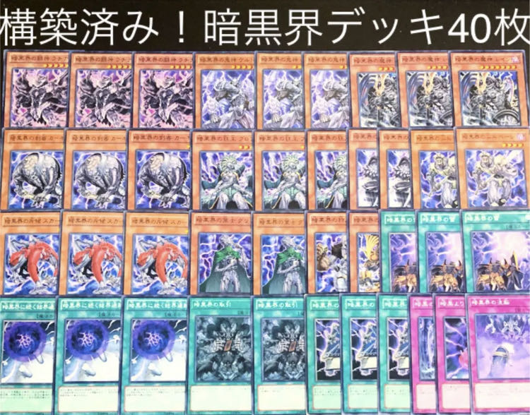 遊戯王 構築済みデッキ 日版 40個 まとめ売り SR以上約750枚 遊戯王