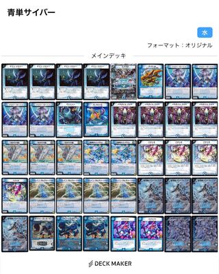 青単サイバーデッキ】 おまけでGPスリーブ&プレマ&スリーブ付き 青単