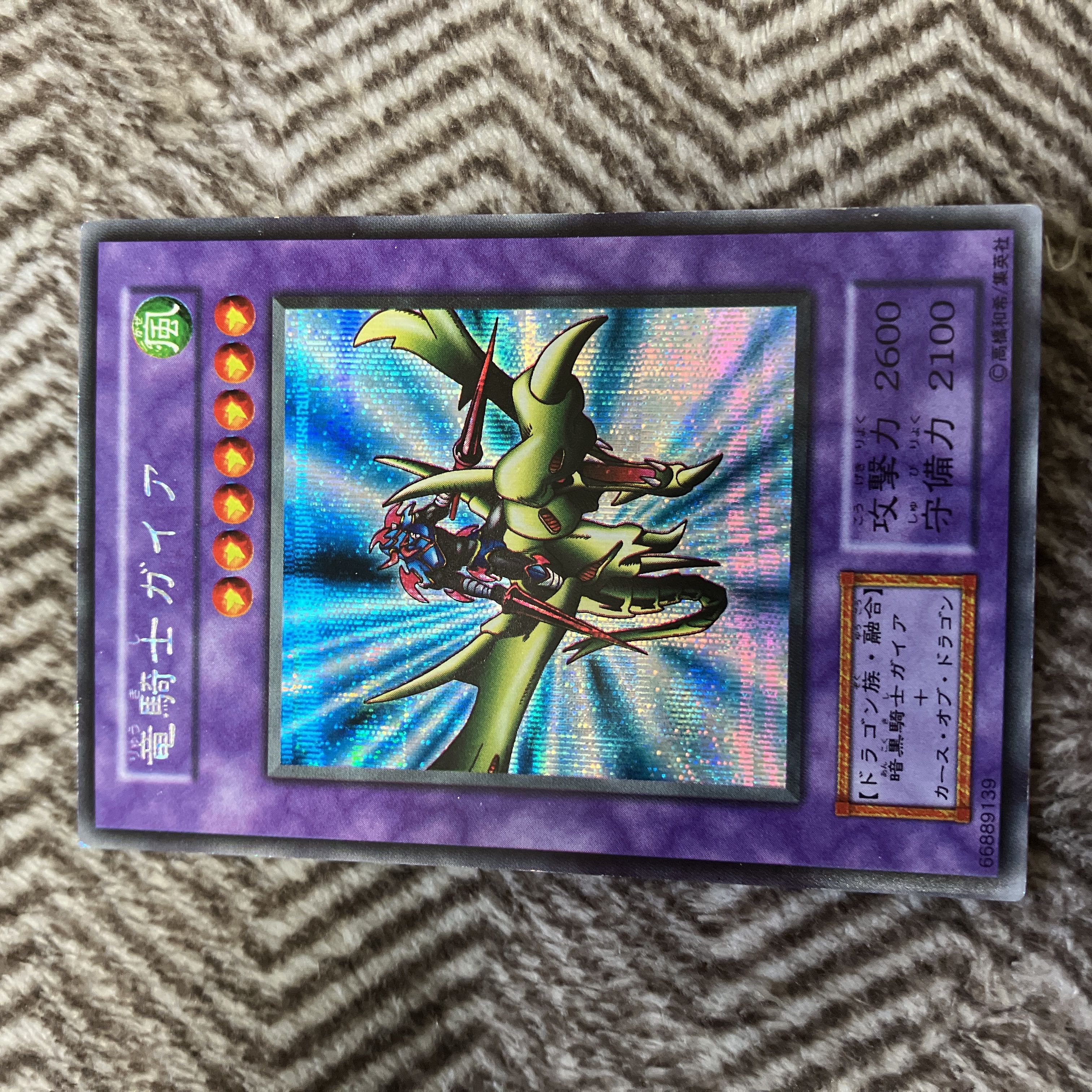 閲覧感謝希少初期遊戯王絶版竜騎士ガイア旧レリーフ美品プレイ用 閲覧