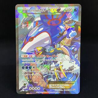 アクア団のカイオーガEX (徐々に値下げ) アクア団のカイオーガEX (徐々