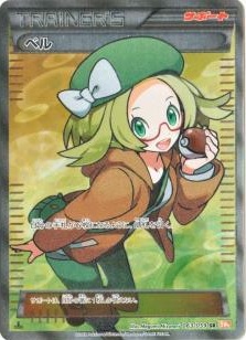 ポケモンカードベルsr PSA9