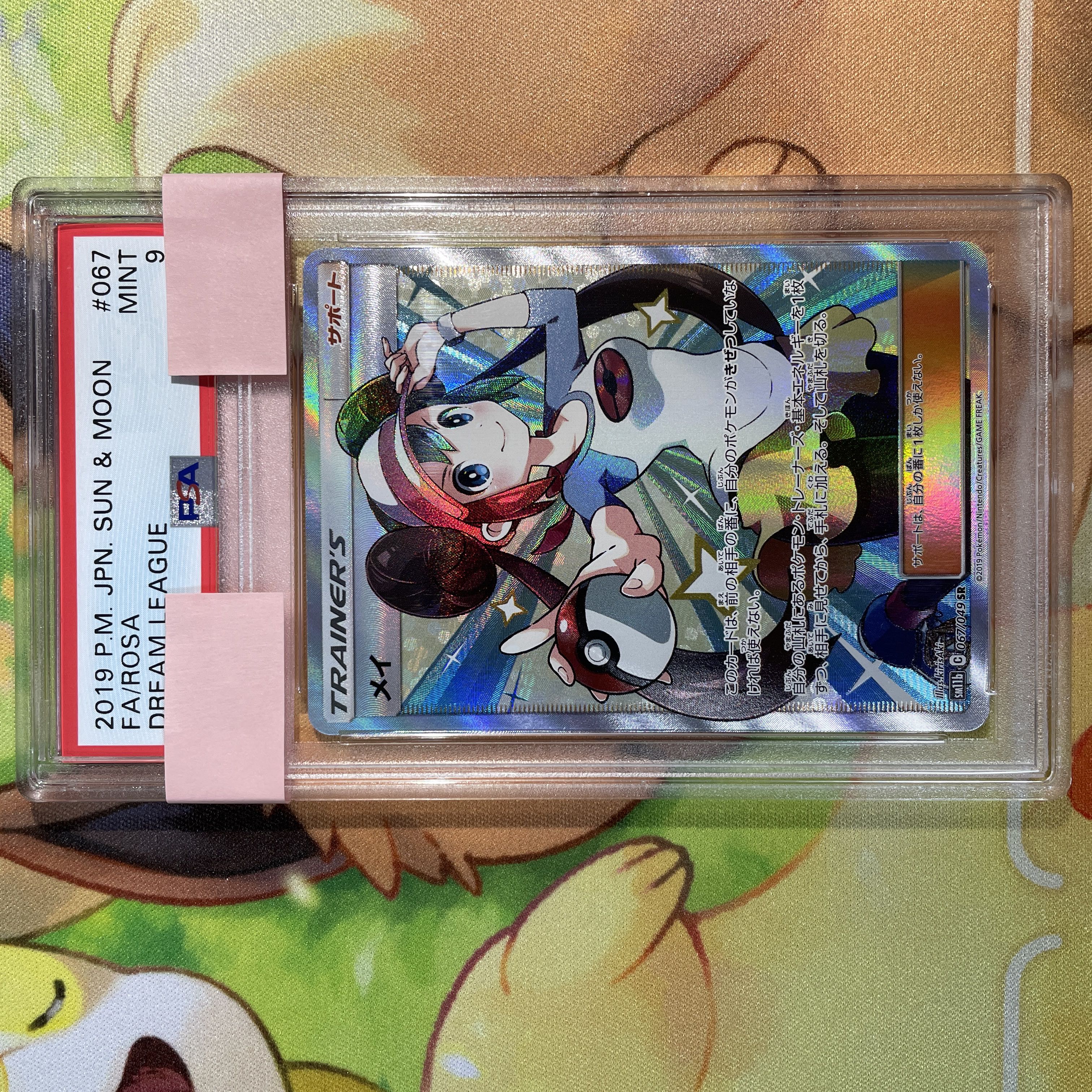 メイ sr psa9 メイ SR PSA9