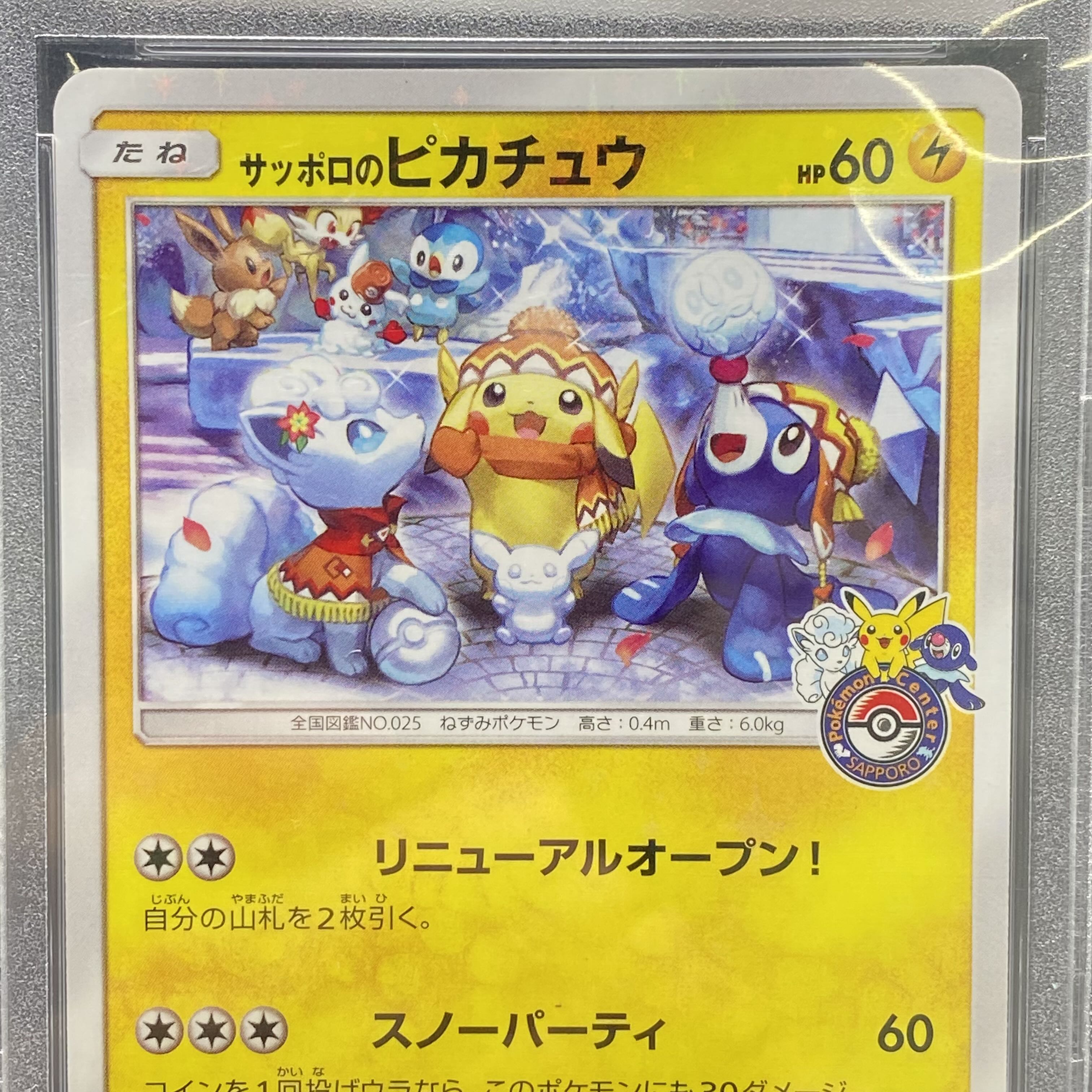 サッポロのピカチュウ PROMO SM-P 005/SM-P 24h サッポロのピカチュウ