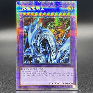 遊戯王 究極竜騎士 プリズマ psa10 遊戯王 究極竜騎士 PSA10 GB7