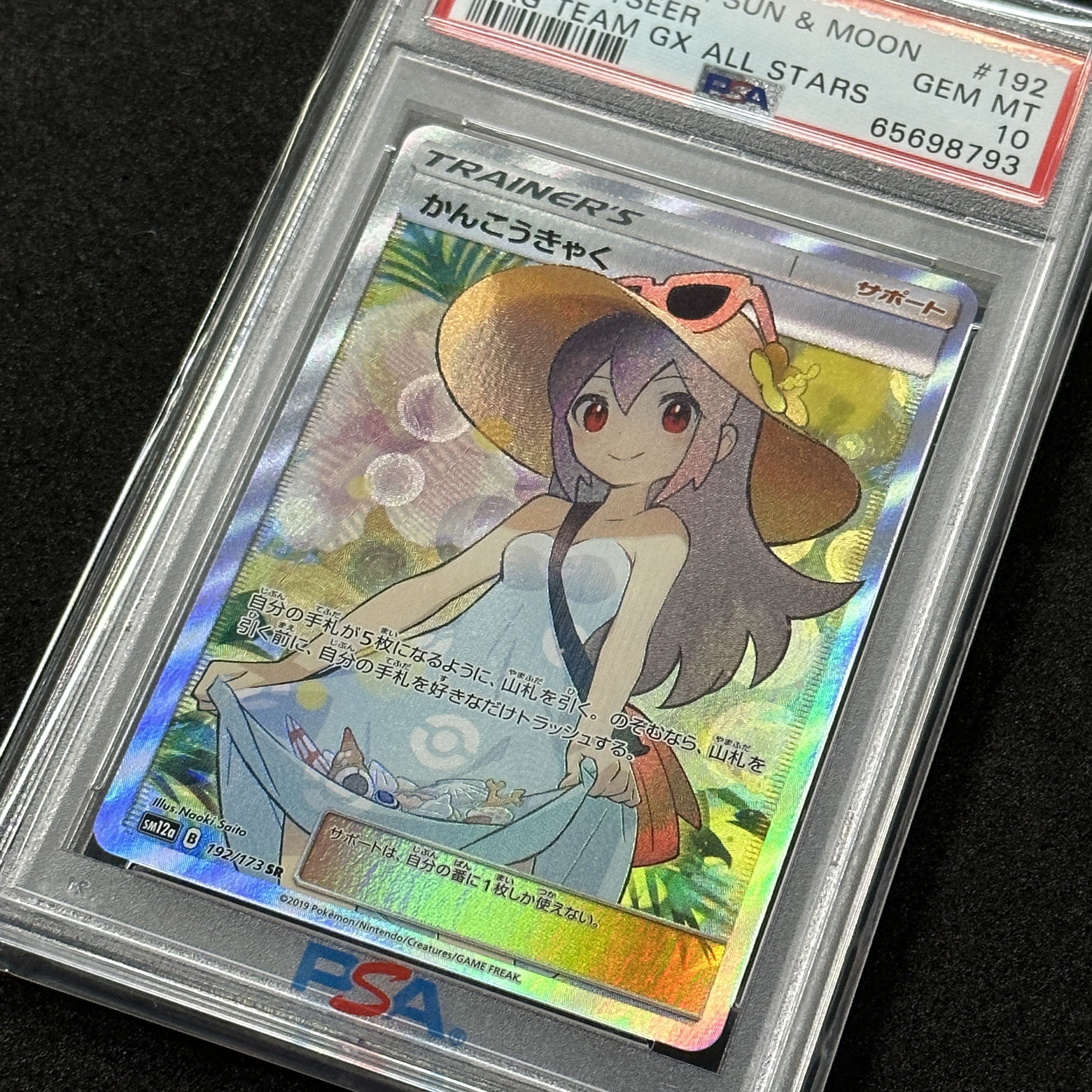 ポケモンカード かんこうきゃく PSA10 PSA10】かんこうきゃく［SR
