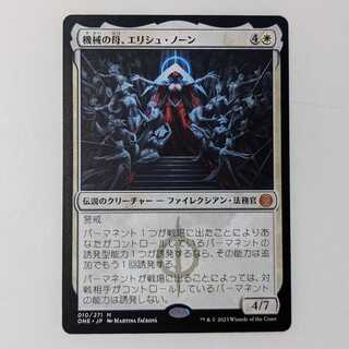 未開封】MTG 機械の母、エリシュ・ノーン スリーブ ウルトラプロ 100枚