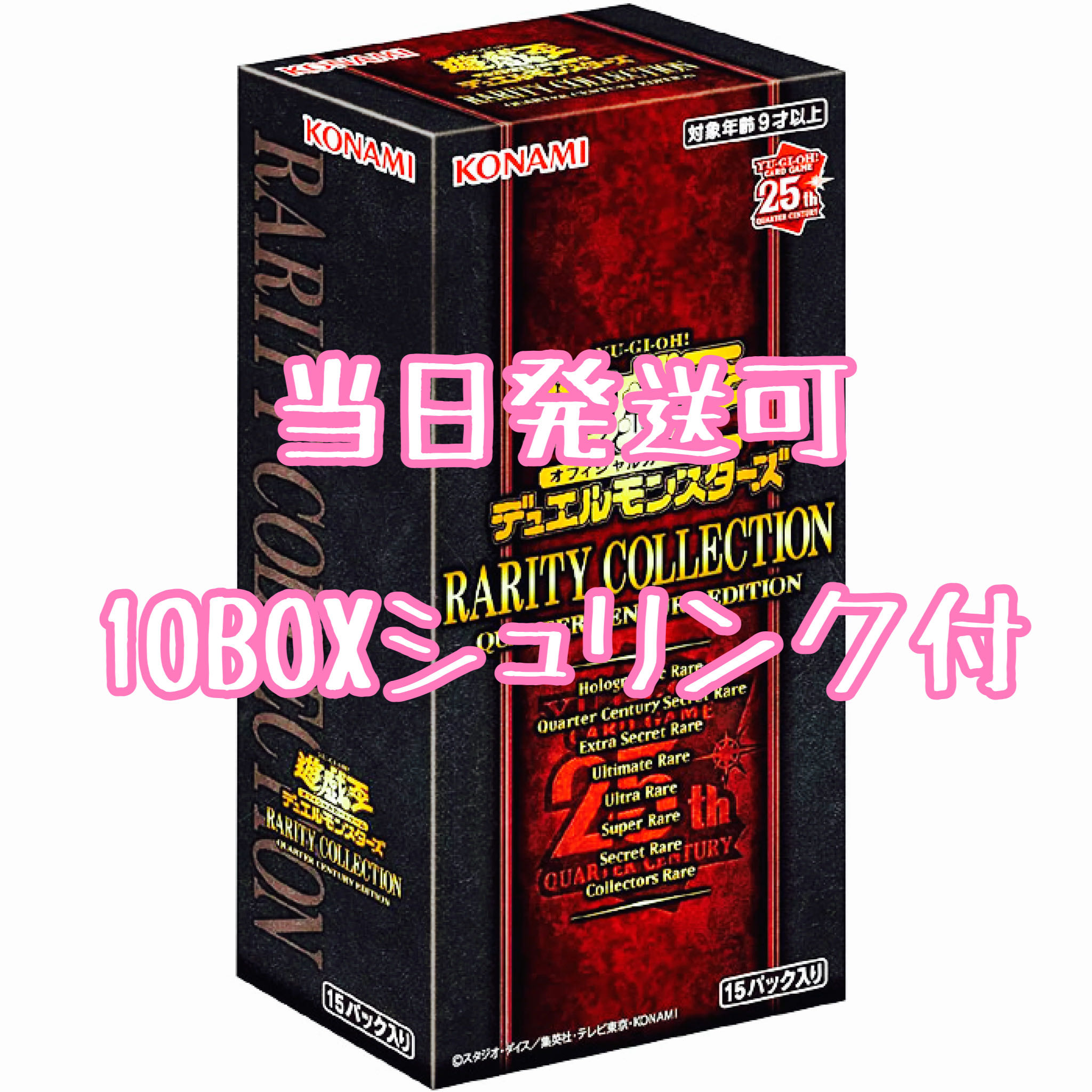 シュリンク付き ‼️ 遊戯王 25th レアリティコレクション 2BOX