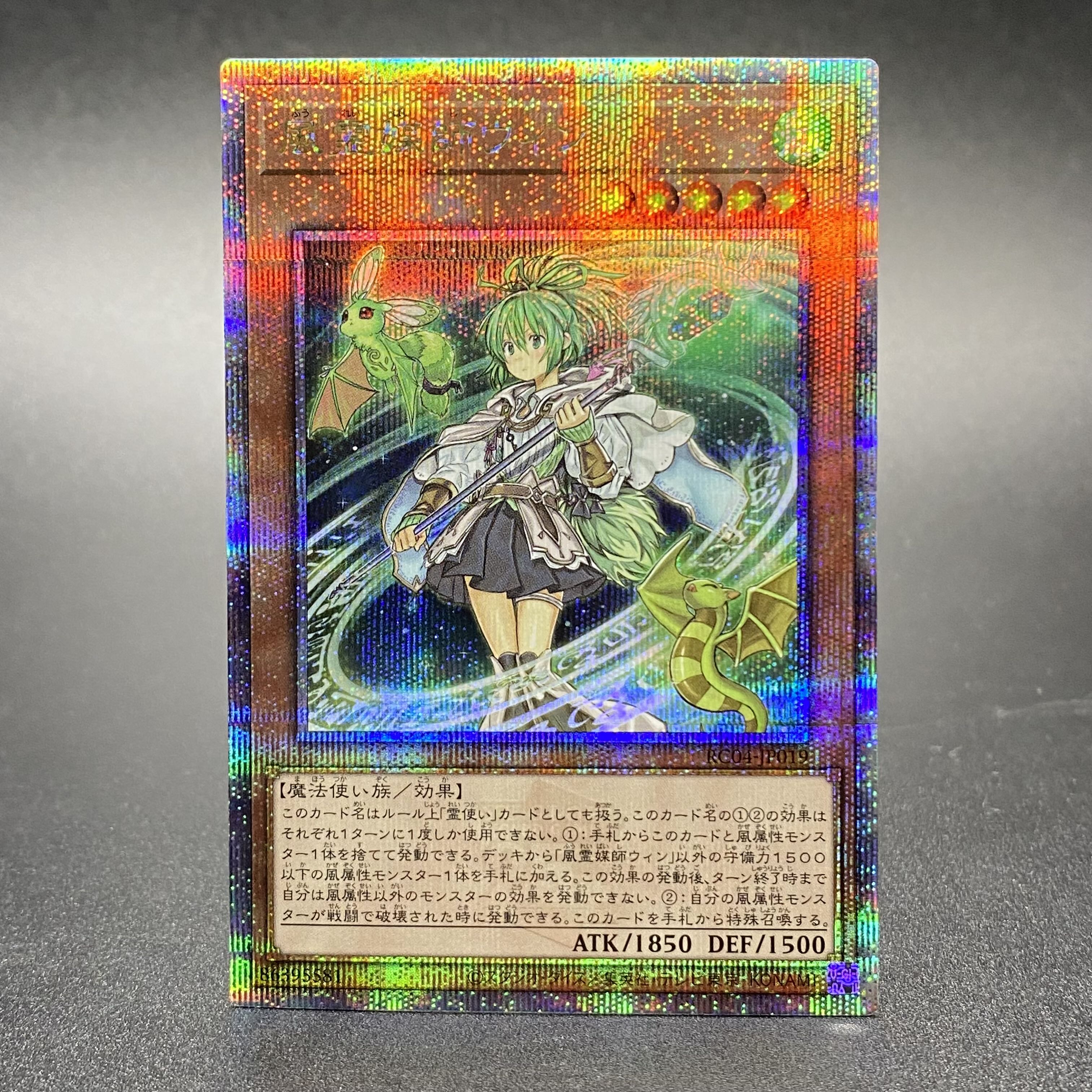 風霊媒師ウィン25th 遊戯王OCG 風霊媒師ウィン 25th