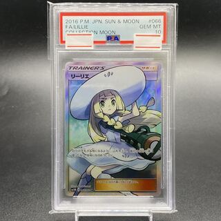 PSA10 リーリエ 帽子リーリエ SR 066/060 リーリエ 帽子 psa10