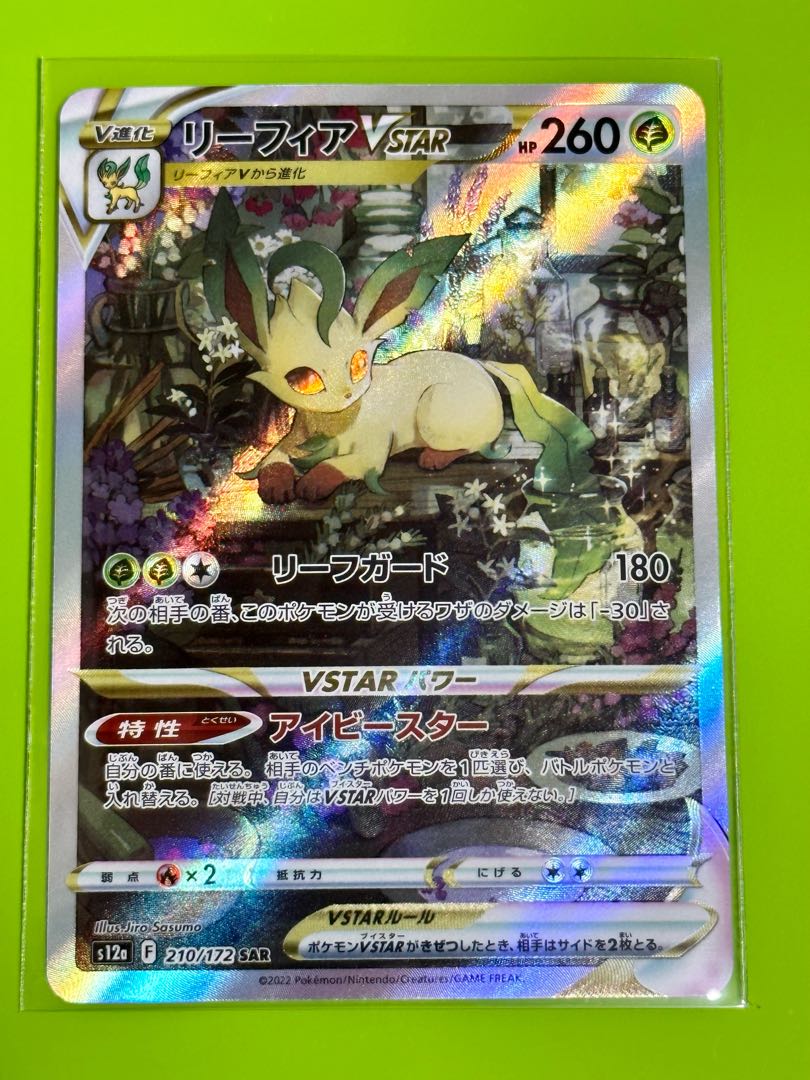 リーフィアVSTAR sar 30枚 ポケモンカード ポケカ リーフィアVSTAR SAR