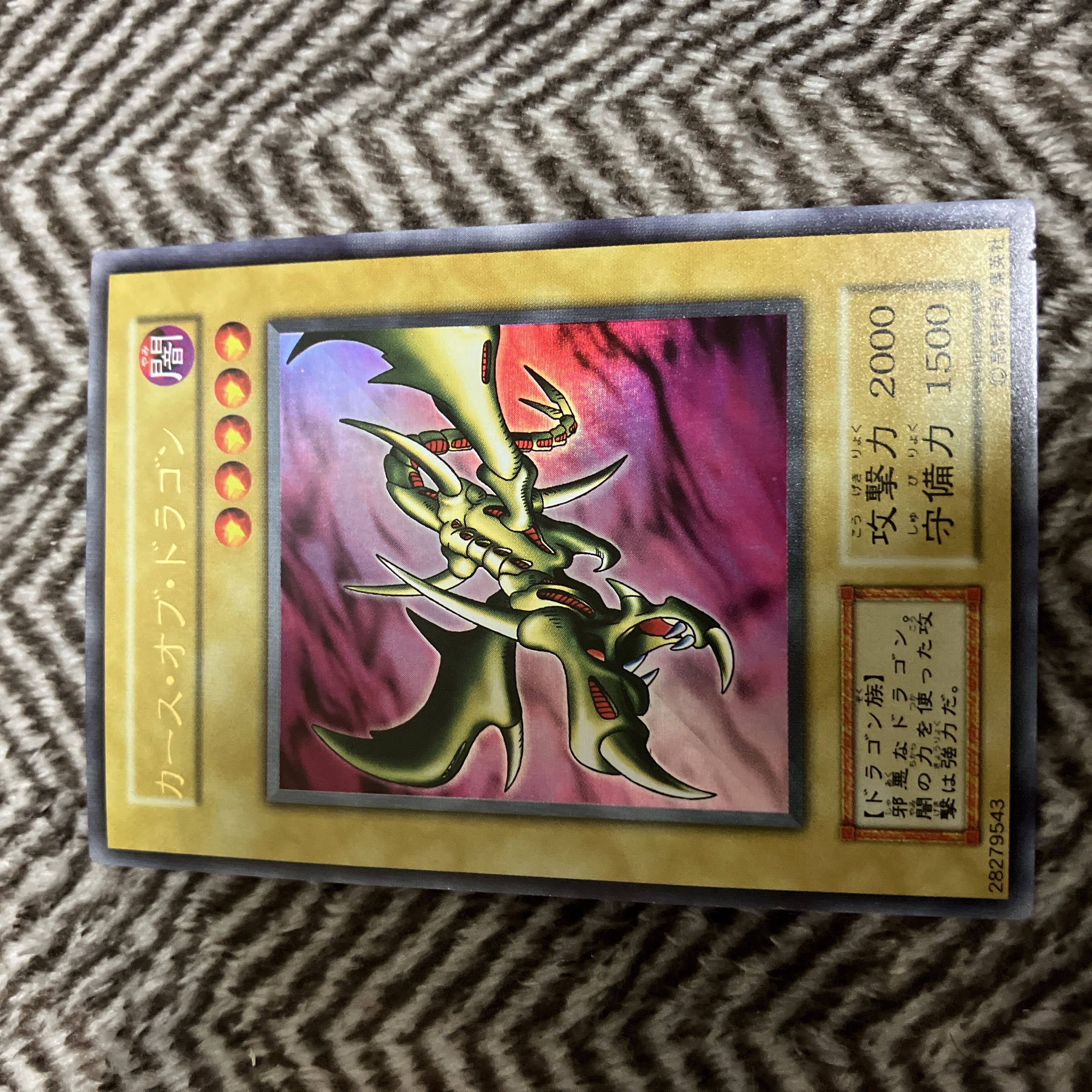 No.922 遊戯王 良品 初期 カースオブドラゴン ウルトラレア 遊戯王