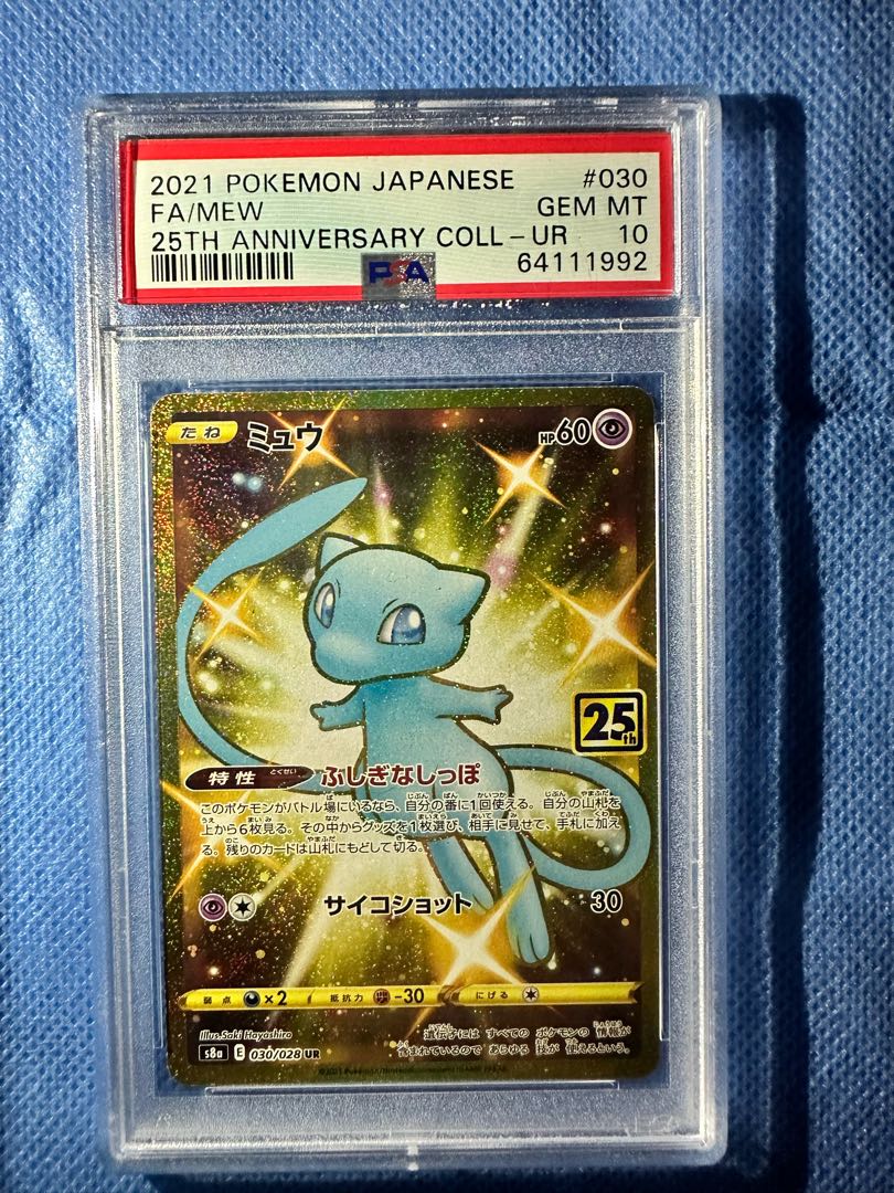 ミュウ ur 25th psa10 1枚の通販 tk（812102010） | magi