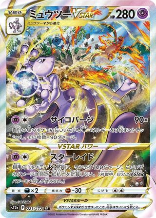 ミュウツーv sr psa10 2025年最新】ミュウツーv sr psa10の人気