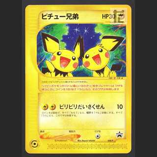 395】ポケモンカード【ピチュー・ライチュウ】プロモセット 395