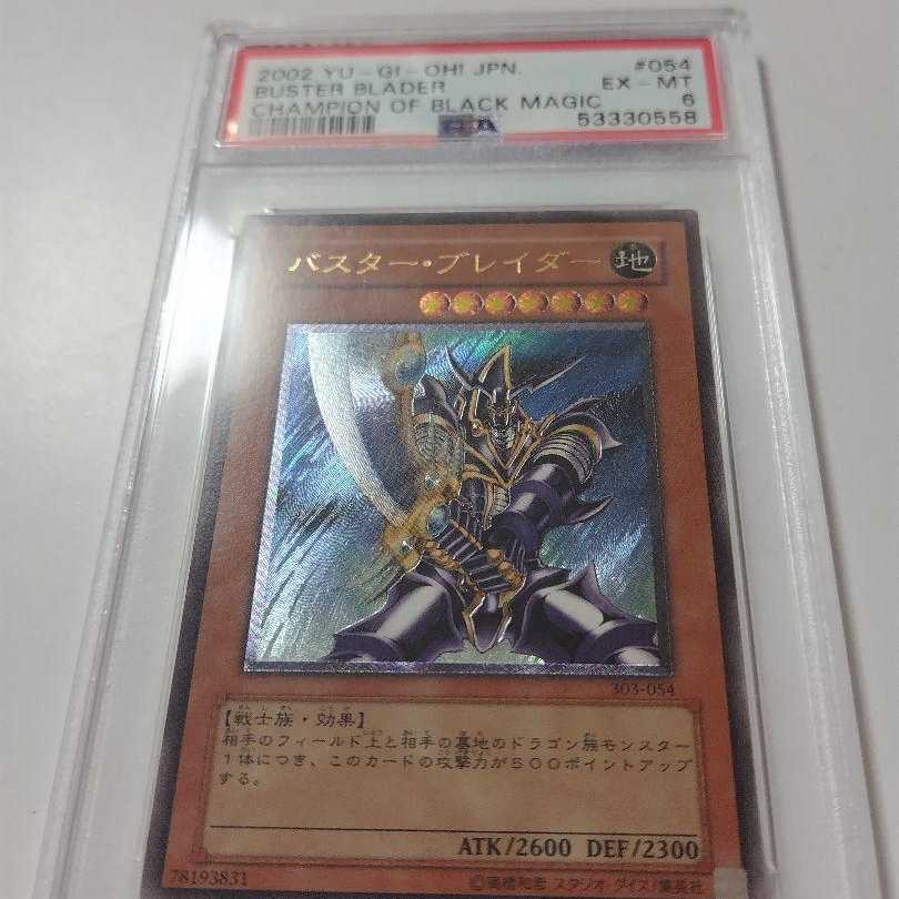 遊戯王 バスター・ブレイダー レリーフ アルティメットレア バスター