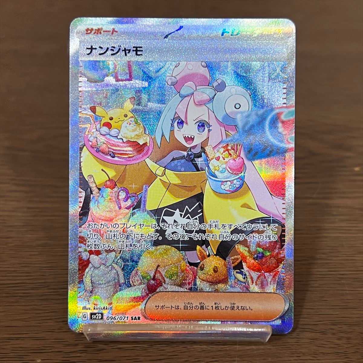 ナンジャモ sar サポートカード ポケカ ポケモンカード