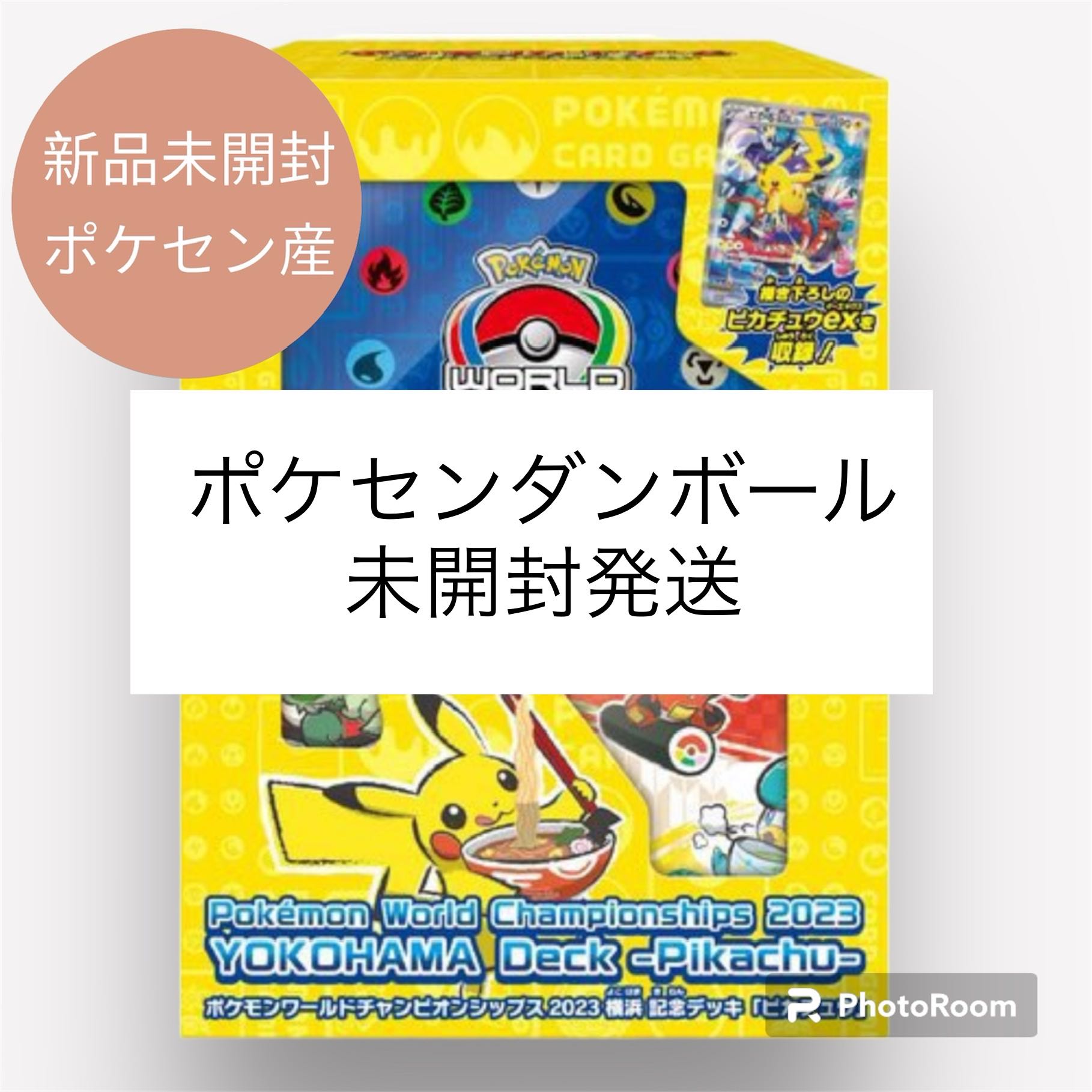 ポケモンワールドチャンピオンシップス2023横浜記念デッキピカチュウ