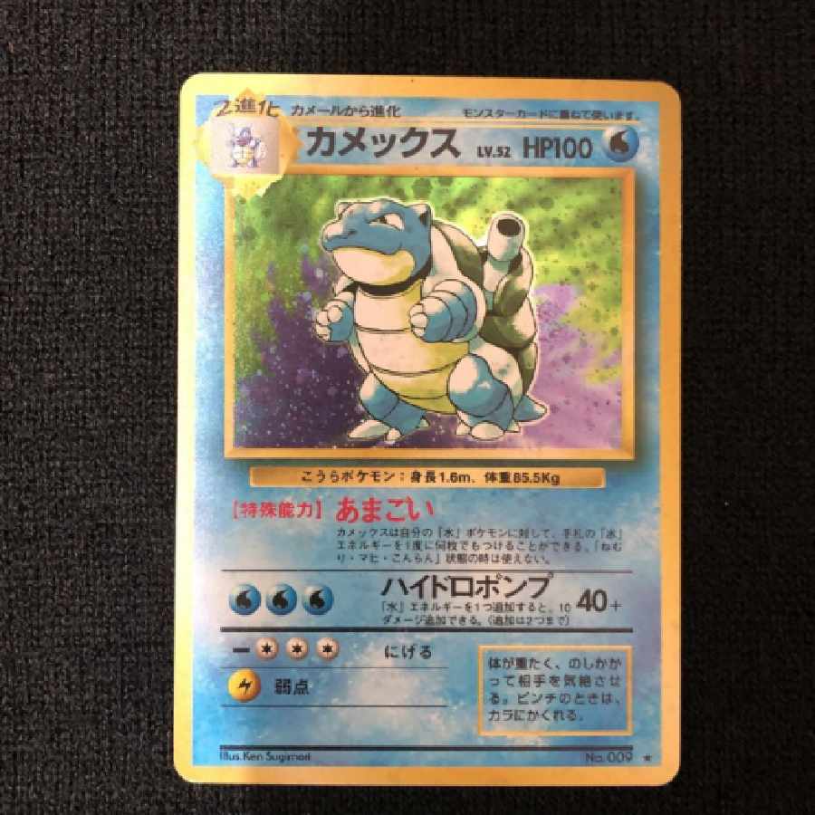 旧裏 初版 カメックス psa5 カメックス 旧裏 ポケカ 旧裏 カメックス