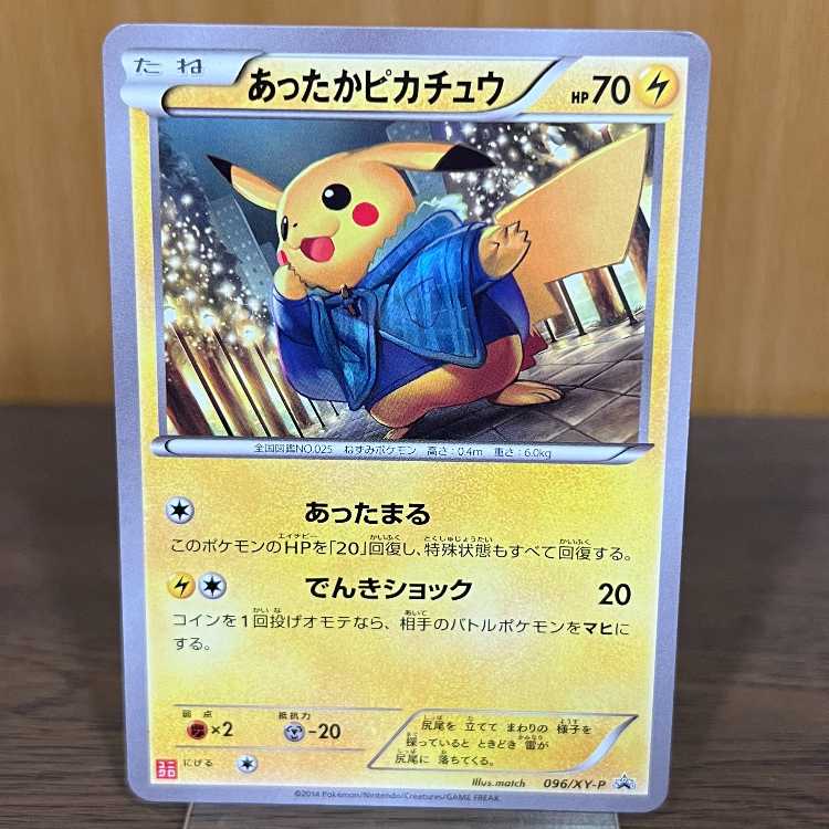 ポケカ あったかピカチュウ 097/xy-p ユニクロ プロモ あったか