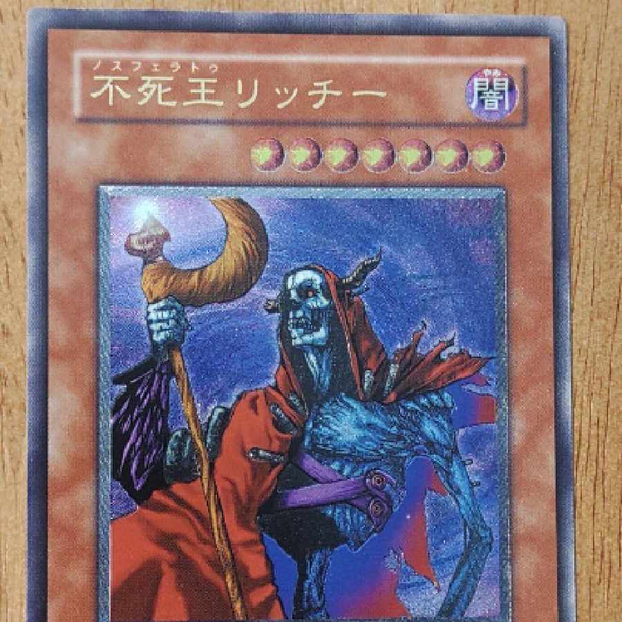 遊戯王 不死王リッチー レリーフ 遊戯王 不死王リッチー レリーフ