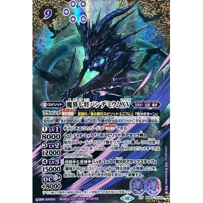 バトスピ 魔界七将パンデミウムXV シークレット 魔界七将 パンデミウム