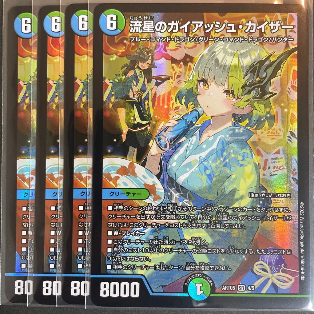 流星のガイアッシュカイザー神アートドラゴンサマードラゴン娘流星アーシュ