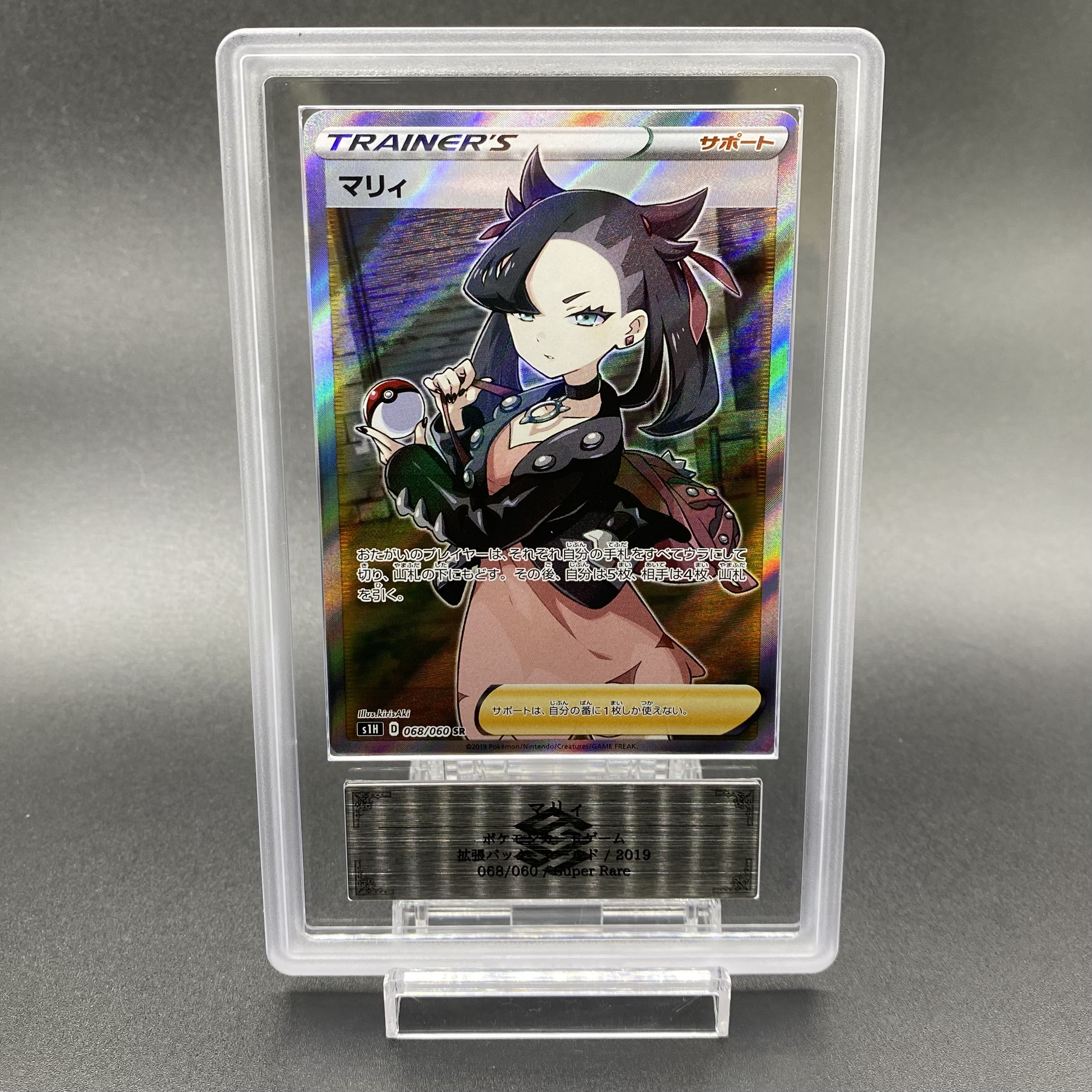 ポケモンカードマリィsr ars10 鑑定書付き