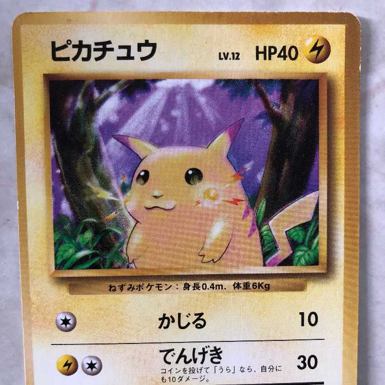 ポケモンカード 旧裏 ピカチュウ 初期 ポケモンカード ピカチュウ 旧裏