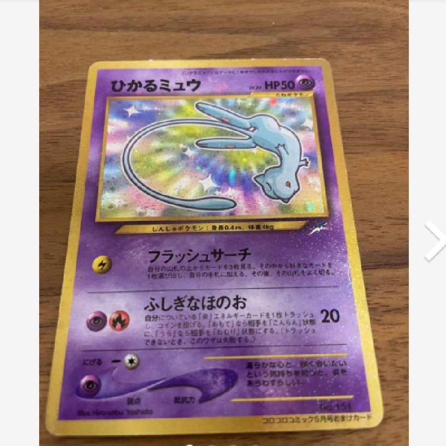 ポケカ ポケモンカード ひかるミュウ ひかるミュウ ポケモンカード