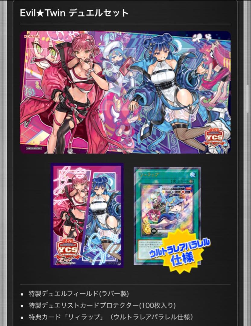 遊戯王引退品ycsjイビルツインスリーブなど＋おまけ付き 遊戯王引退品