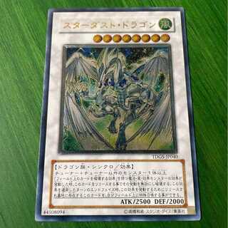 遊戯王OCG スターダストドラゴン 旧レリーフ UL アルティメットレア