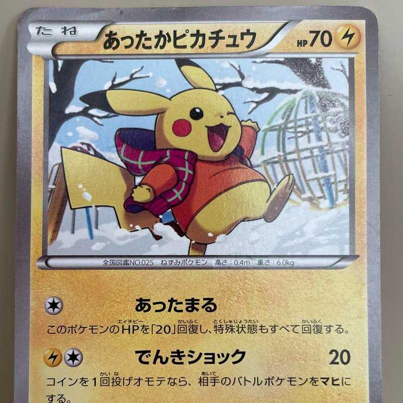 あったかピカチュウPSA6. ユニクロ