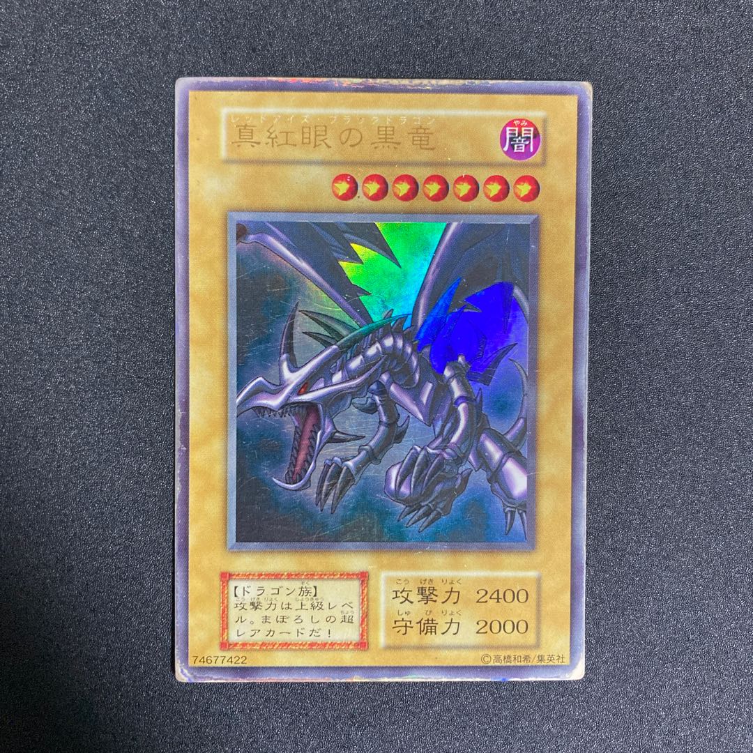 遊戯王レッドアイズブラックドラゴン初期ウルトラ ARS7 Amazon.co.jp