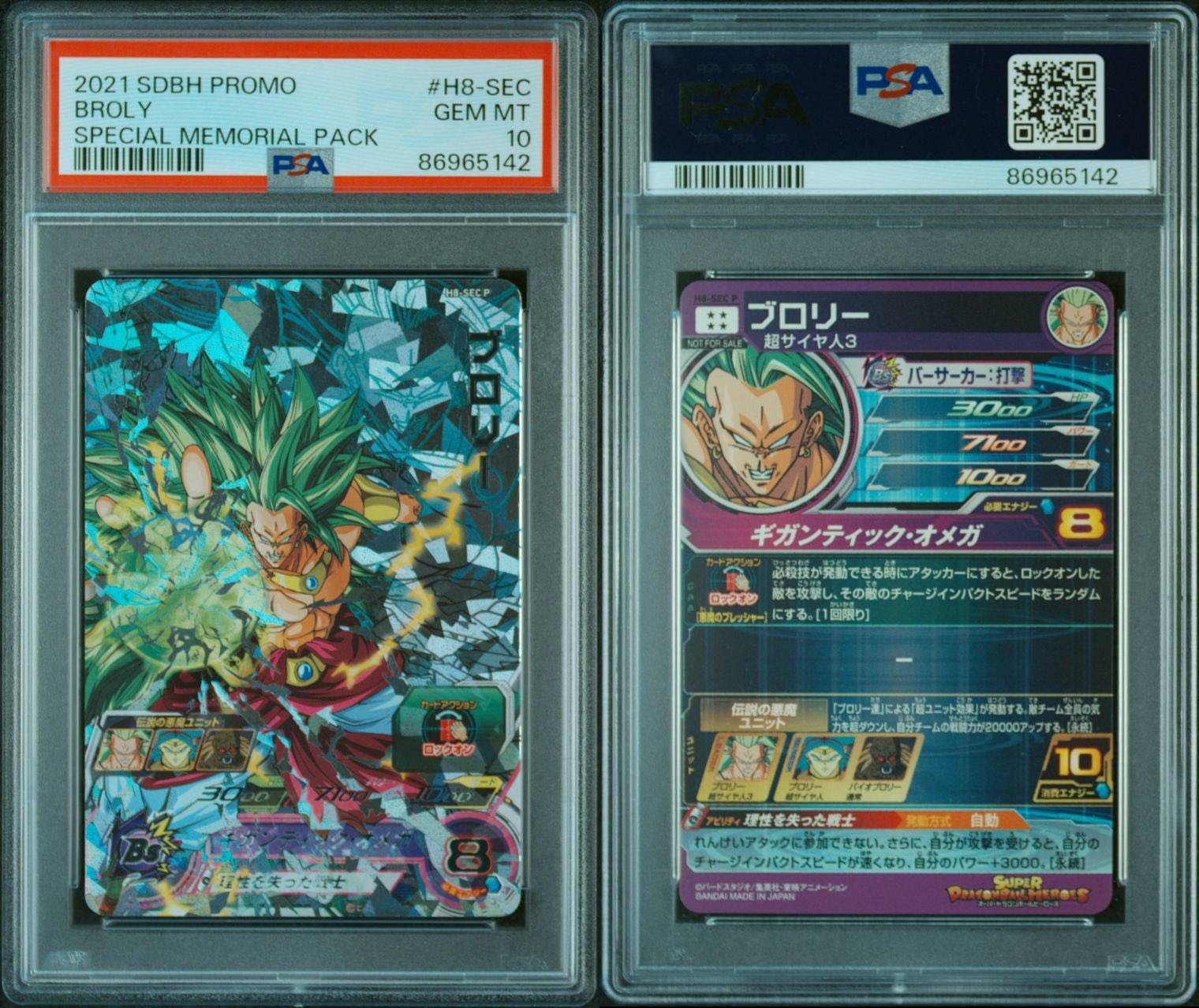 メモリアルパック H8-SEC P psa10 ブロリー PSA10】H8-SEc ブロリー