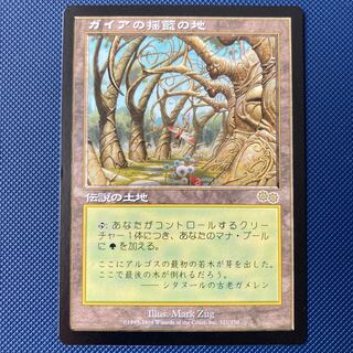 ☆最終値下げ ガイアの揺籃の地/Gaea's Cradle MTG ガイアの揺籃の地
