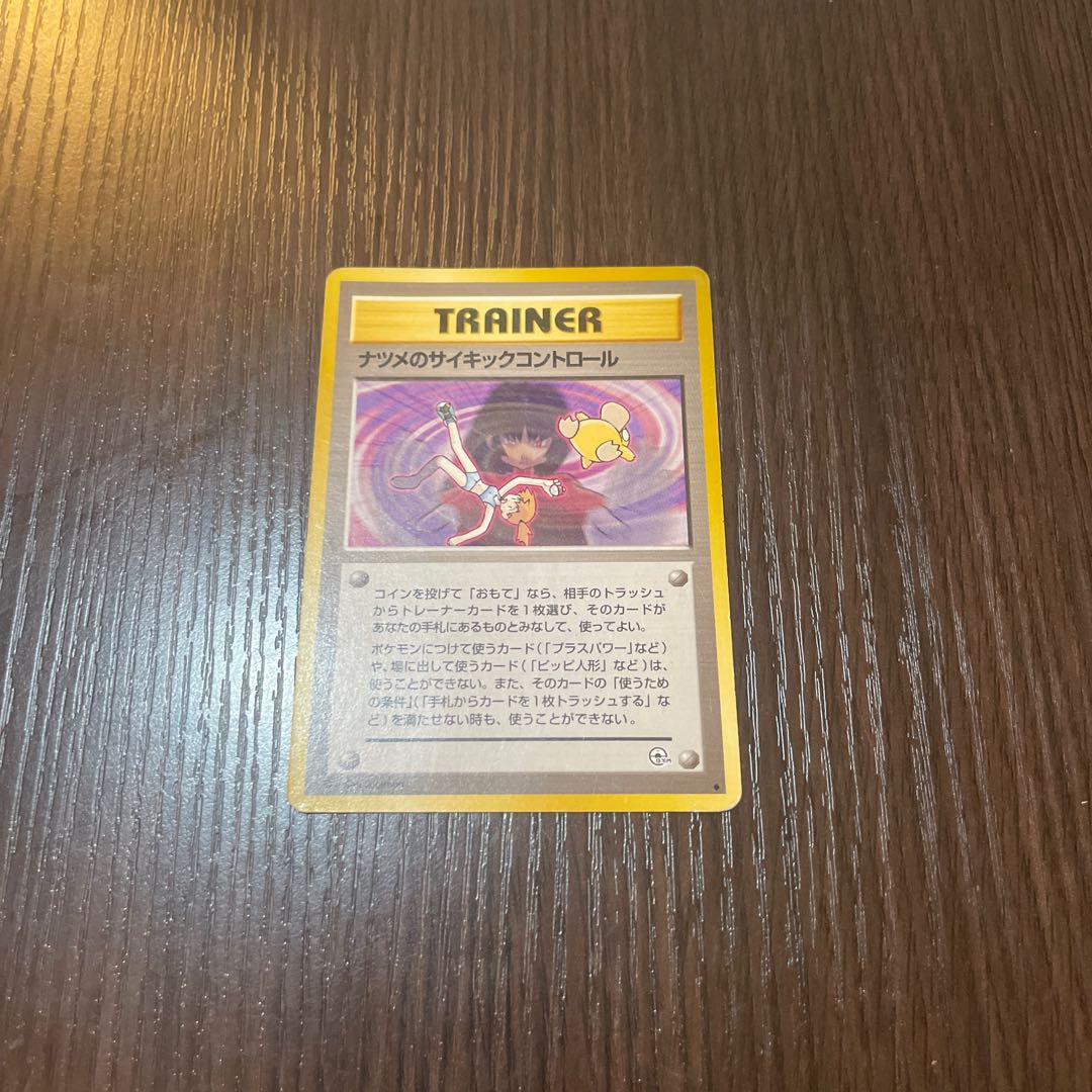 ポケモンカード【旧裏】ナツメのサイキックコントロール 1枚の通販