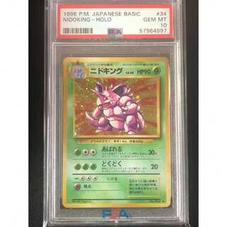 PSA8 ニドキング マークなし 初版 PSA8 ニドキング マークなし 初版