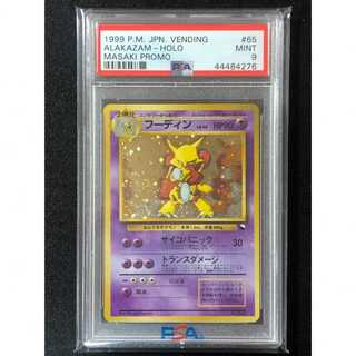 ポケモンカード 旧裏 フーディン（通信進化キャンペーン） 旧裏