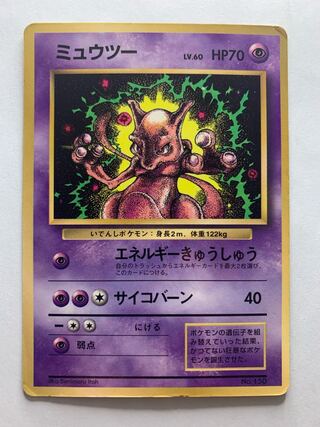 PSA9】GR団のミュウツー 旧裏 旧裏面 2001 150 プロモ PSA9 GR団の