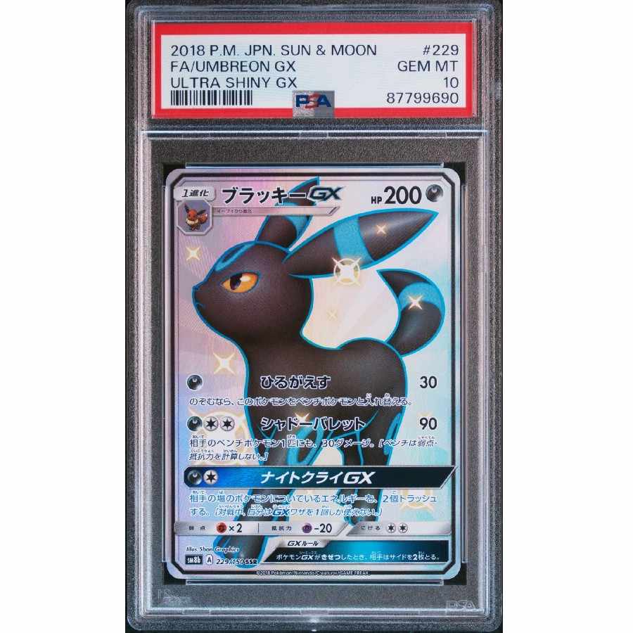 ポケモンカード ブラッキーGX SSR PSA10 日曜日まで値下げ ポケモン