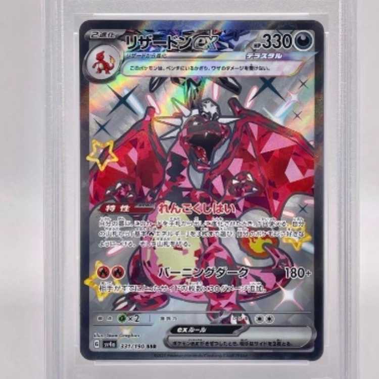 PSA10】リザードンex SAR 黒炎の支配者 シャイニートレジャーex