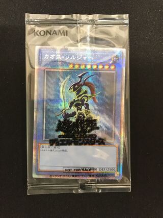 最安 カオスソルジャー プリシク 3000枚限定抽選品 未開封品 カオス