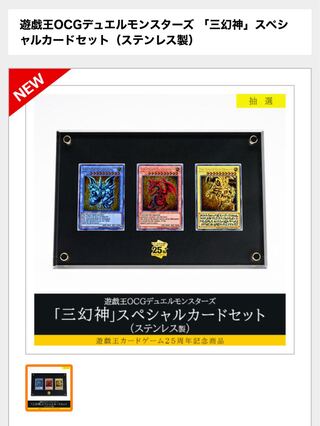 遊戯王 「三幻神」スペシャルカードセット（ステンレス製） 遊戯王 25