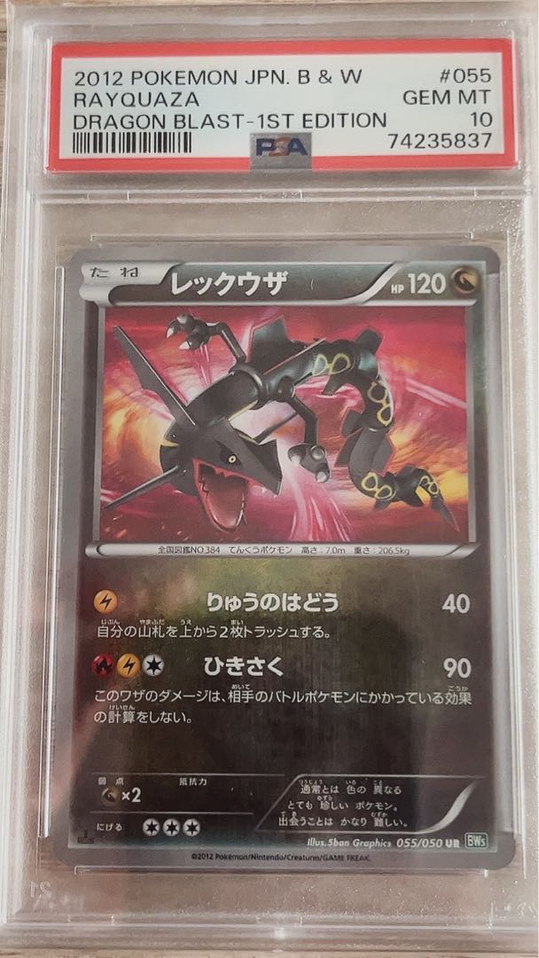 1ed】レックウザ UR BW5 リューズブラスト Rayquaza