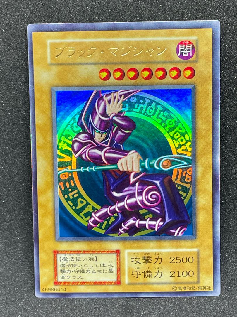 ブラックマジシャン遊戯王枠ズレエラー初期激レア！