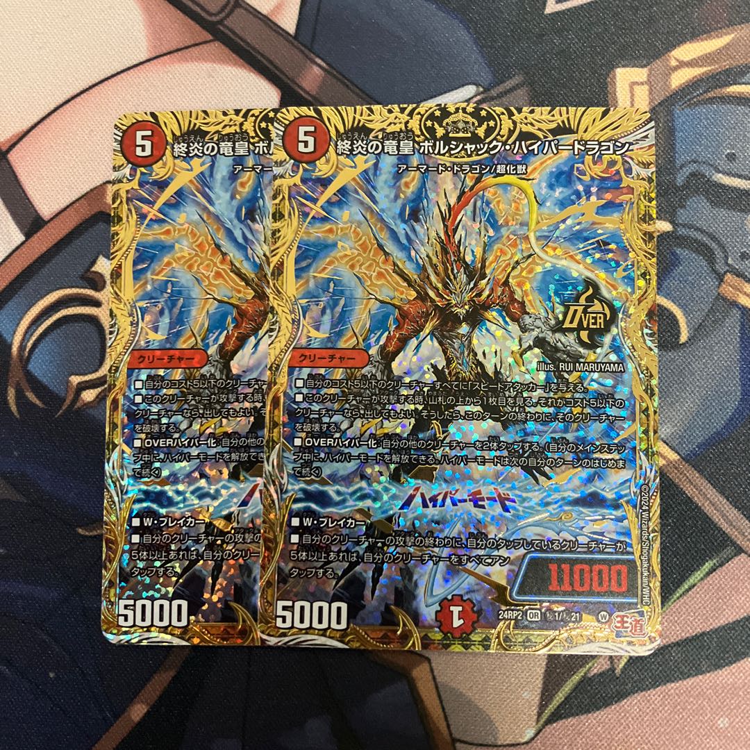 終炎の竜皇 ボルシャック・ハイパードラゴン(シークレットレア仕様) SE