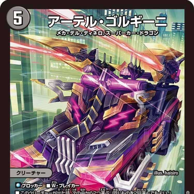 アーテルゴルギーニ B版 アーテルゴルギーニ b 状態B〕アーテル