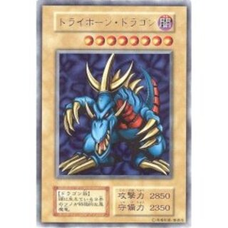 遊戯王 トライホーン・ドラゴン 初期 ウルトラレア 遊戯王トライホーン