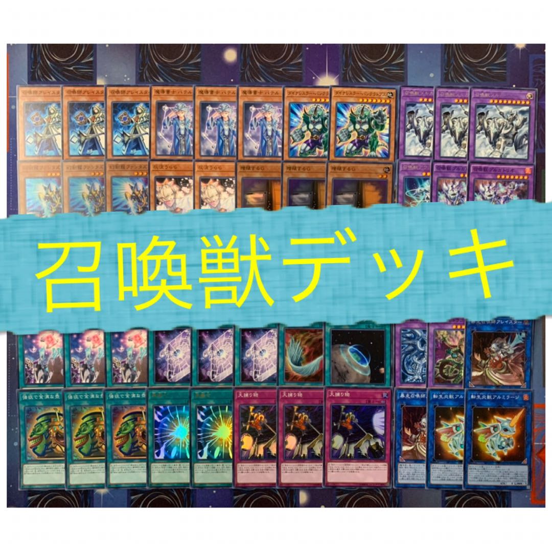 遊戯王 大会構築覇王魔術師デッキ40枚＋E X15枚＋α 遊戯王 大会構築